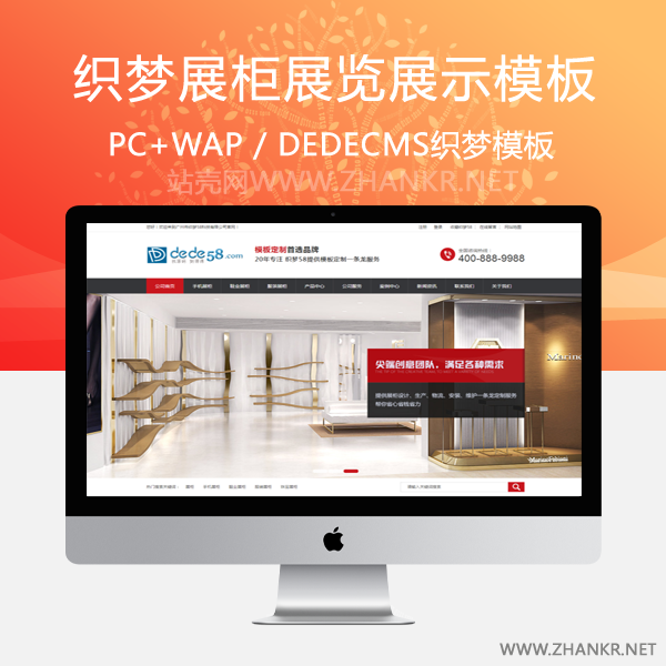 织梦展柜展览展示类企业公司织梦模板（修正版）-万源库