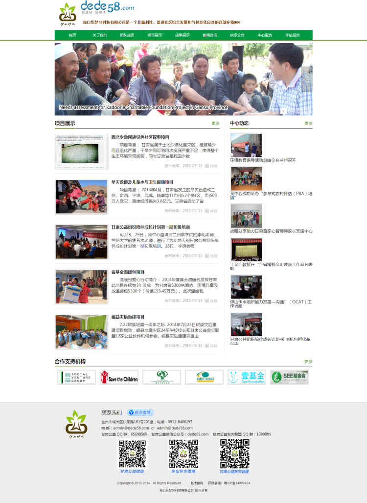 图片[1]-织梦环境与社会发展中心部门企业网站织梦模板-万源库