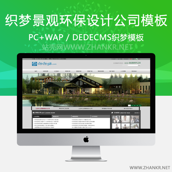 织梦宽屏大气景观环保设计公司织梦模板-万源库
