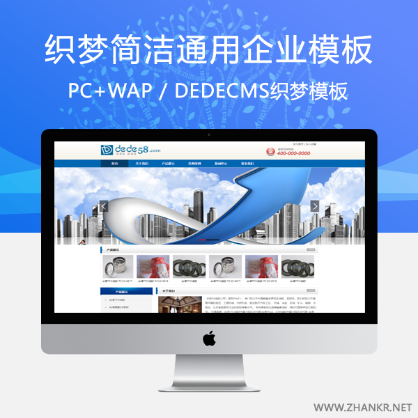 织梦蓝色dedecms简洁通用企业公司织梦模板-万源库