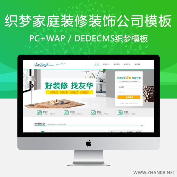 织梦简洁家庭装修装饰类企业织梦模板-万源库