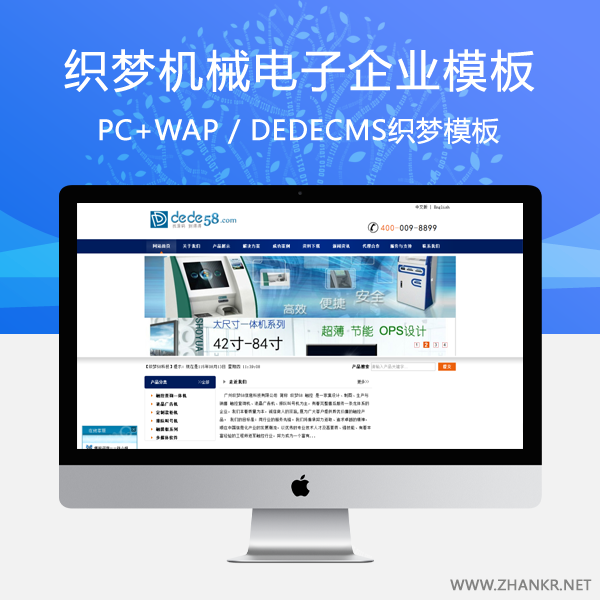 织梦机械电子触控制图信息类企业织梦模板-万源库