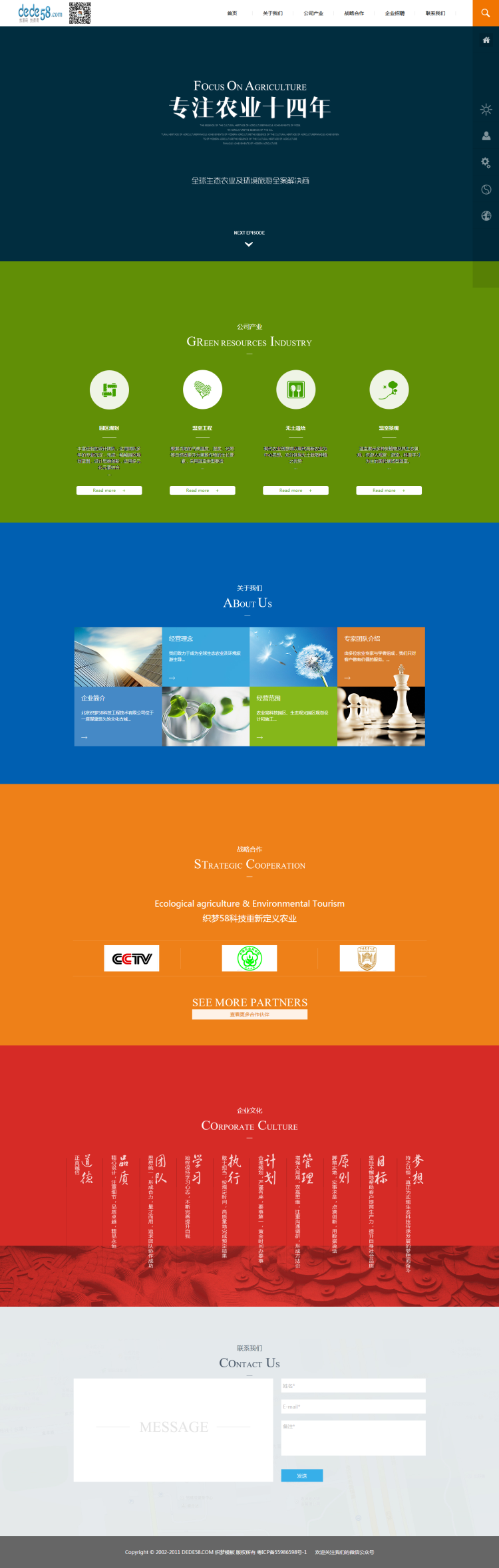 图片[1]-织梦简洁大气农业农林环保类企业织梦模板-万源库