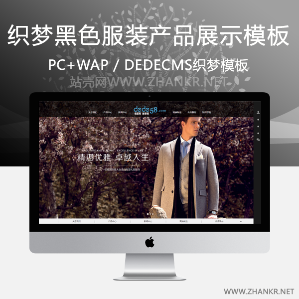 织梦黑色服装产品展示网站模板-万源库