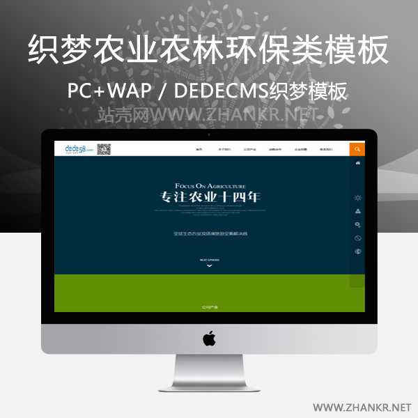织梦简洁大气农业农林环保类企业织梦模板-万源库