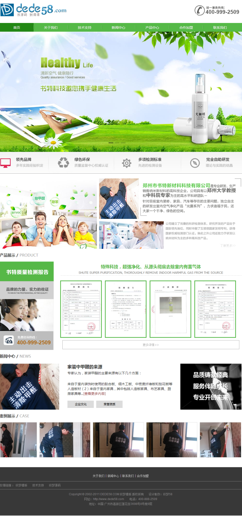 图片[1]-织梦室内空气质量检测环保类企业网站模板-万源库