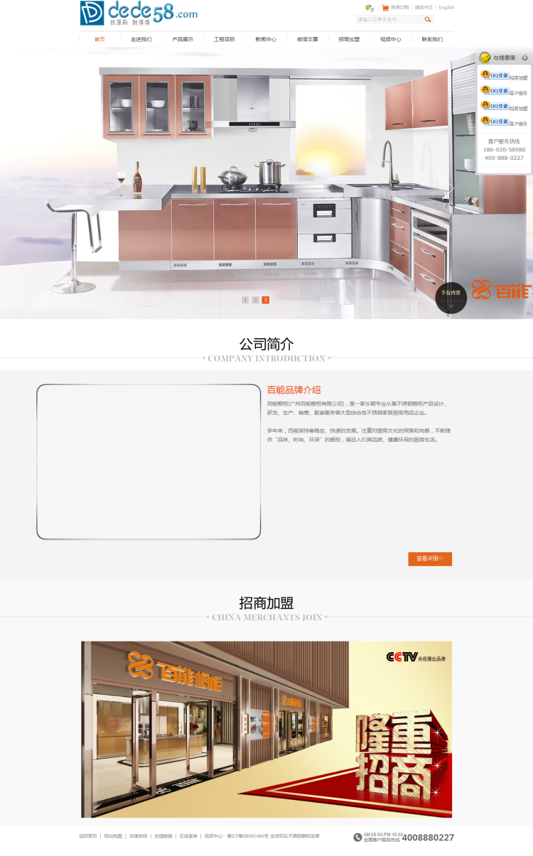 图片[1]-织梦橱柜家具类企业公司网站织梦模板-万源库