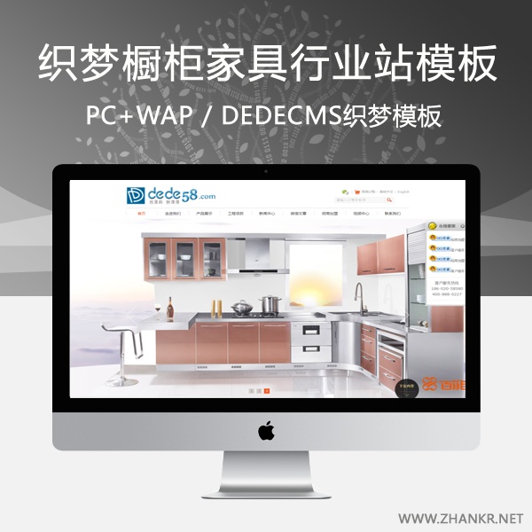 织梦橱柜家具类企业公司网站织梦模板-万源库