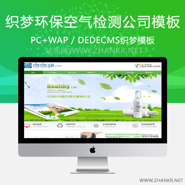 织梦室内空气质量检测环保类企业网站模板-万源库