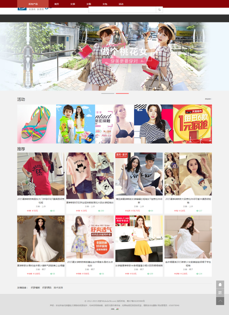 图片[1]-织梦简洁大方大气淘宝客购物网站模板-万源库