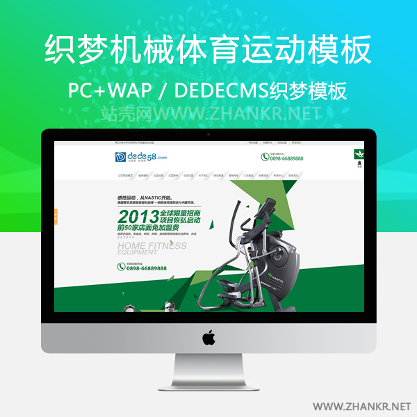 织梦机械体育运动健身器材营销类企业网站织梦模板-万源库