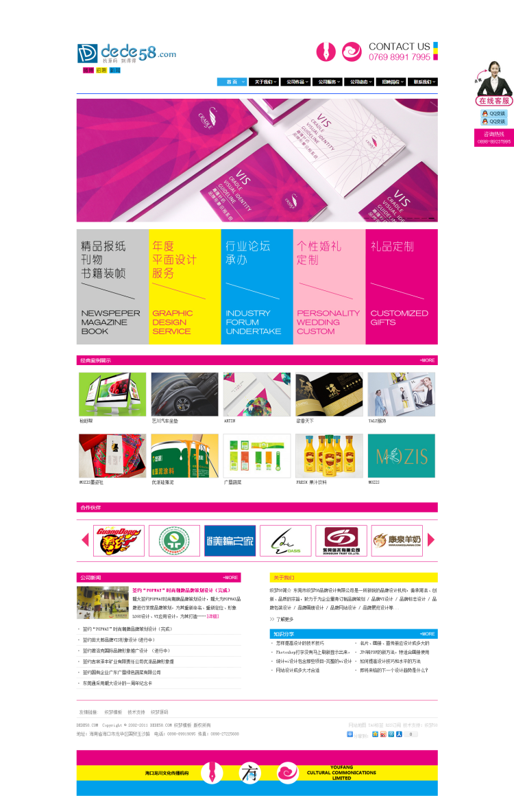 图片[1]-织梦大气品牌传播广告设计类企业公司织梦模板-万源库