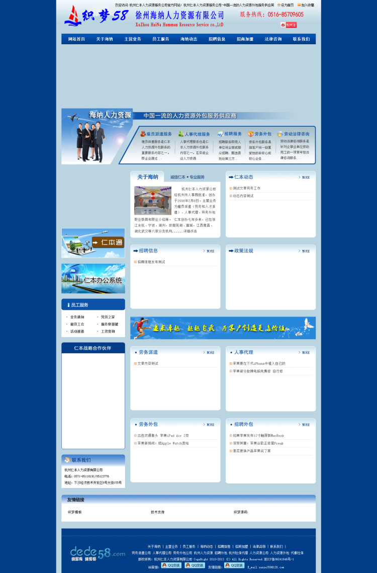 图片[1]-织梦蓝色人力资源招聘类企业网站织梦模板-万源库