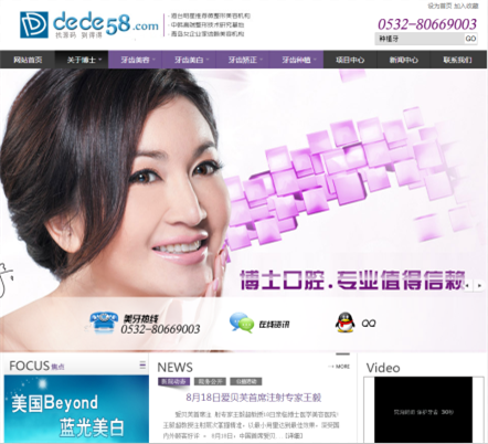 织梦医院医疗口腔医学美容中心类企业网站织梦模板-万源库