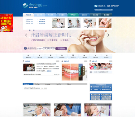 织梦超大气整形医院类网站织梦模板-万源库