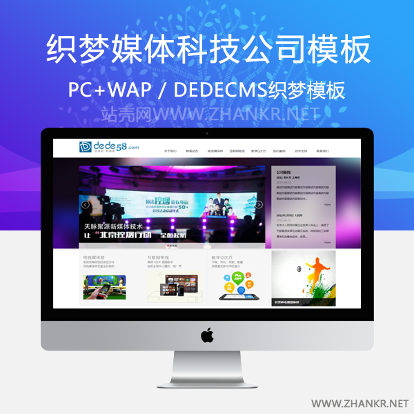 织梦多媒体科技公司企业网站织梦模板-万源库