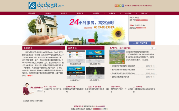 图片[1]-织梦家政搬家货运类企业公司网站织梦模板-万源库