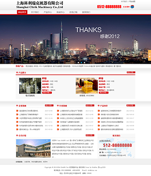 织梦织梦红色磨粉机通用工厂类整站模板-万源库