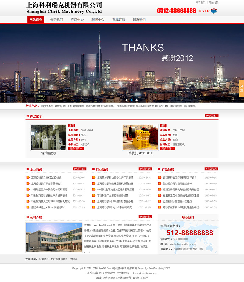 图片[2]-织梦织梦红色磨粉机通用工厂类整站模板-万源库