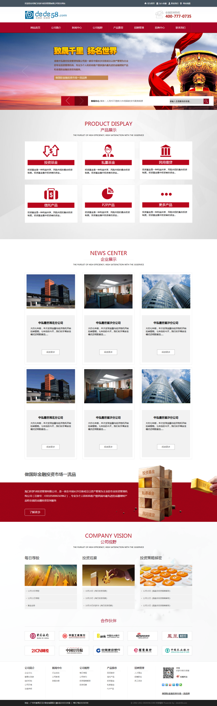 图片[1]-织梦金融投资理财类企业公司网站织梦模板-万源库