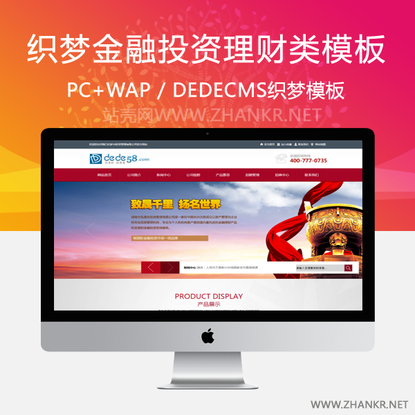 织梦金融投资理财类企业公司网站织梦模板-万源库