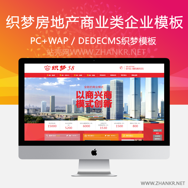 织梦大气房地产商业类企业网站织梦模板-万源库