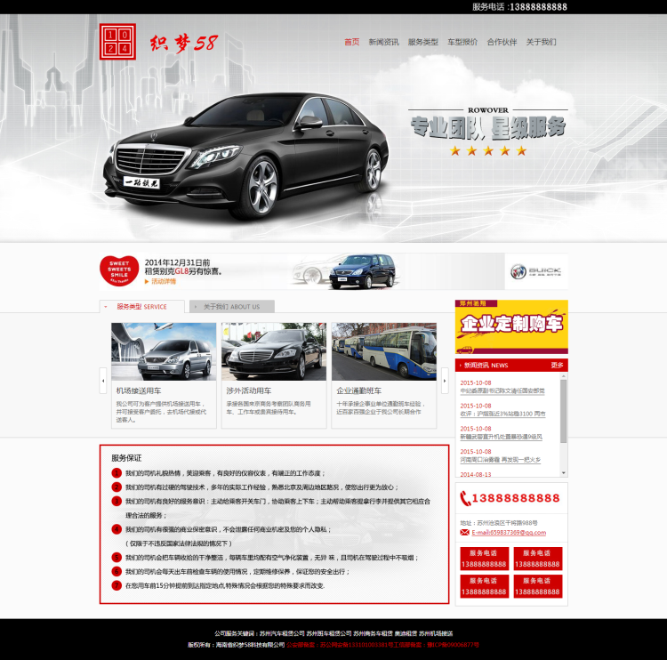 图片[1]-织梦租车车行4s店类企业网站织梦模板-万源库