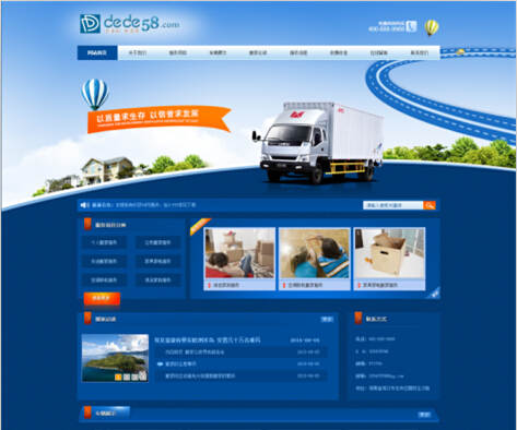 织梦蓝色大气搬家家政公司网站织梦源码-万源库