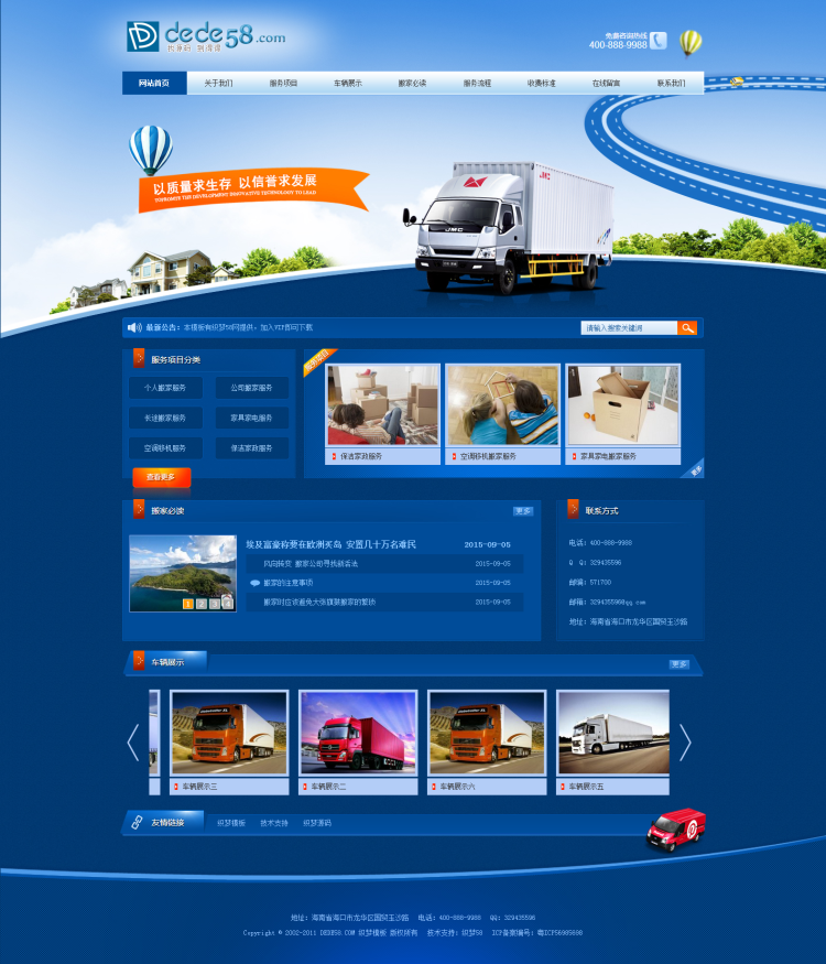 图片[1]-织梦蓝色大气搬家家政公司网站织梦源码-万源库