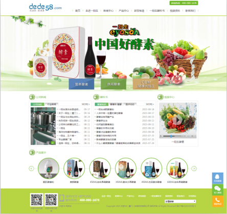 织梦生物科技农业环保类网站织梦模板（带手机端）-万源库