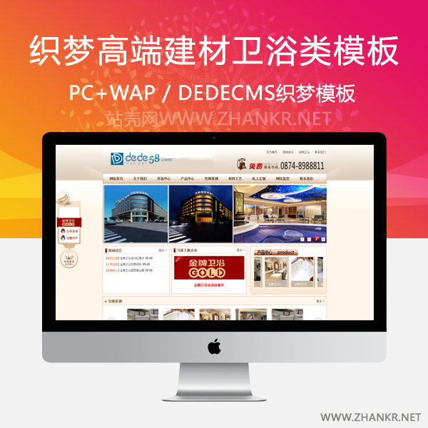 织梦高端建材卫浴类企业网站织梦模板-万源库