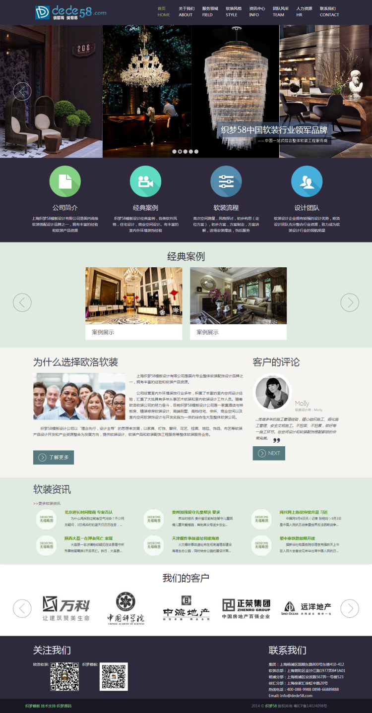 图片[1]-织梦HTML5紫色响应式软装装修类企业模板-万源库