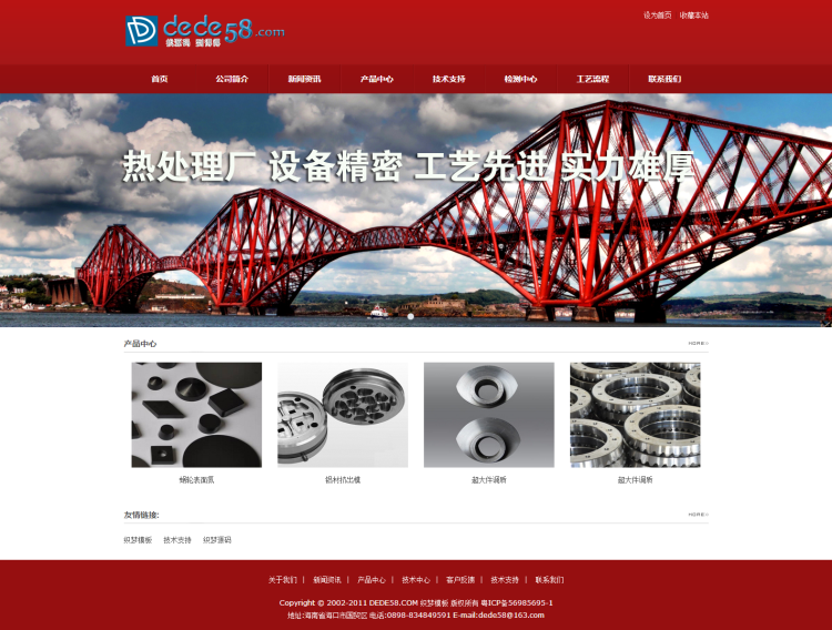 图片[1]-织梦红色工业机械热处理企业网站织梦模板-万源库