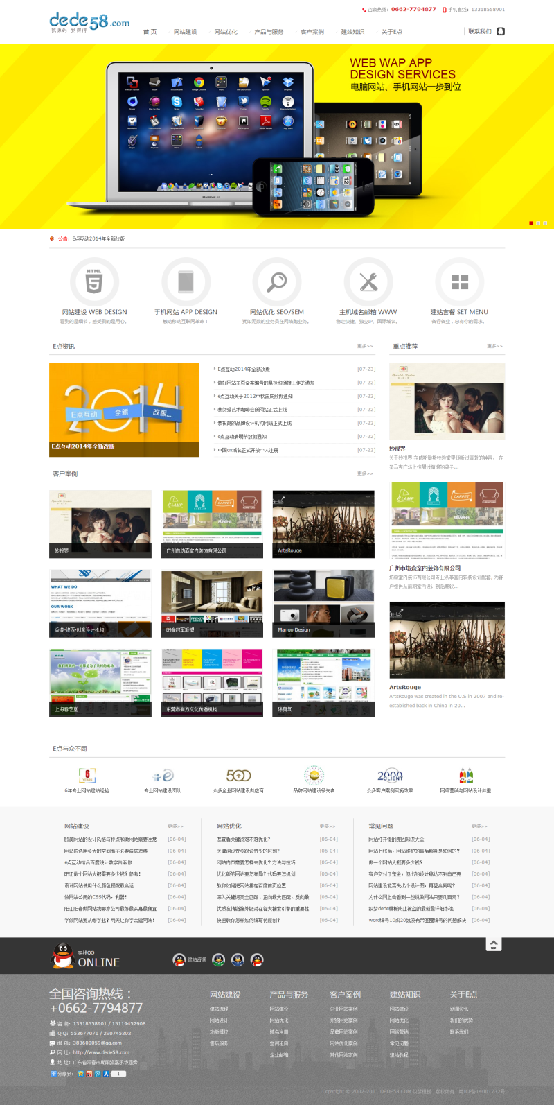 图片[1]-织梦大气网络建设设计类企业公司网站织梦模板（完整版）-万源库