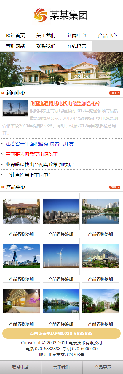 图片[1]-织梦最新版手机通用企业模板（同一后台管理）-万源库