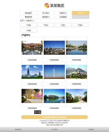 图片[4]-织梦最新版手机通用企业模板（同一后台管理）-万源库