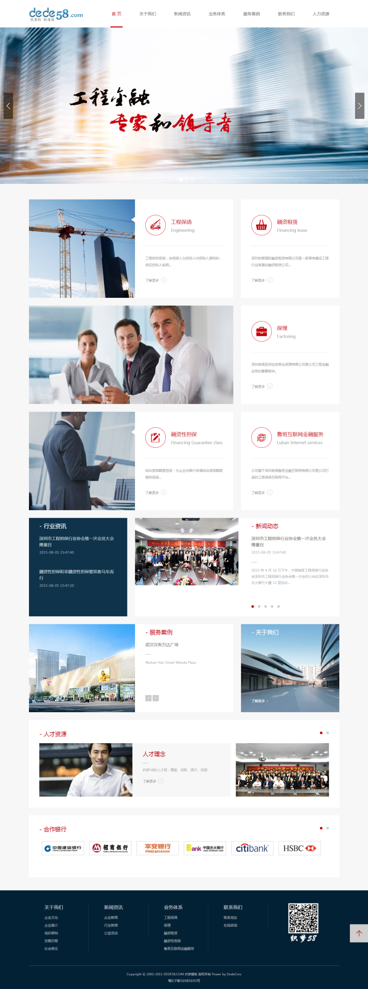 图片[1]-织梦大气金融类通用企业网站模板-万源库
