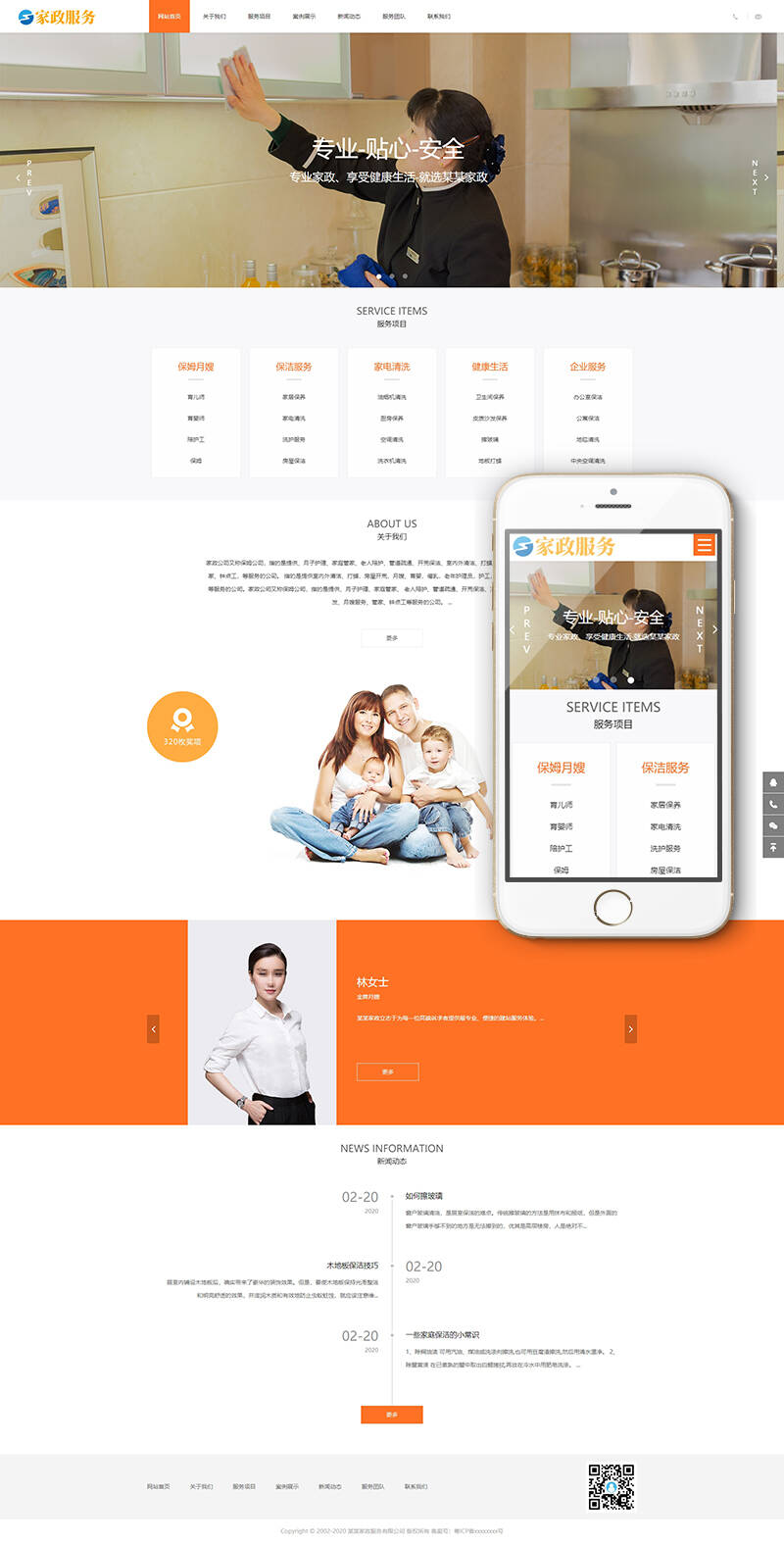 图片[2]-响应式家政保姆类网站织梦模板(自适应手机端)-万源库