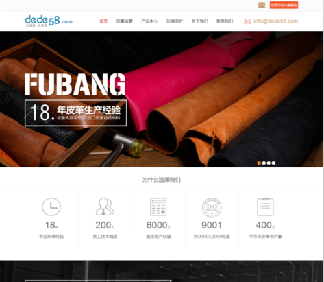 织梦皮衣皮革生产类工业企业织梦模板-万源库