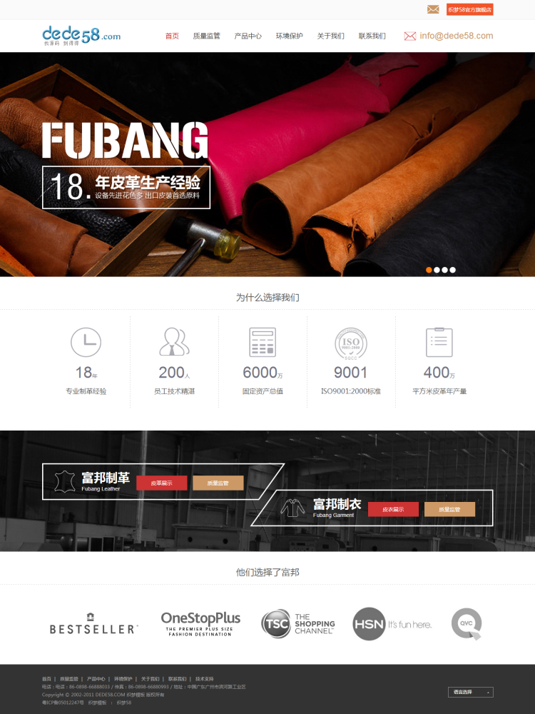 图片[1]-织梦皮衣皮革生产类工业企业织梦模板-万源库