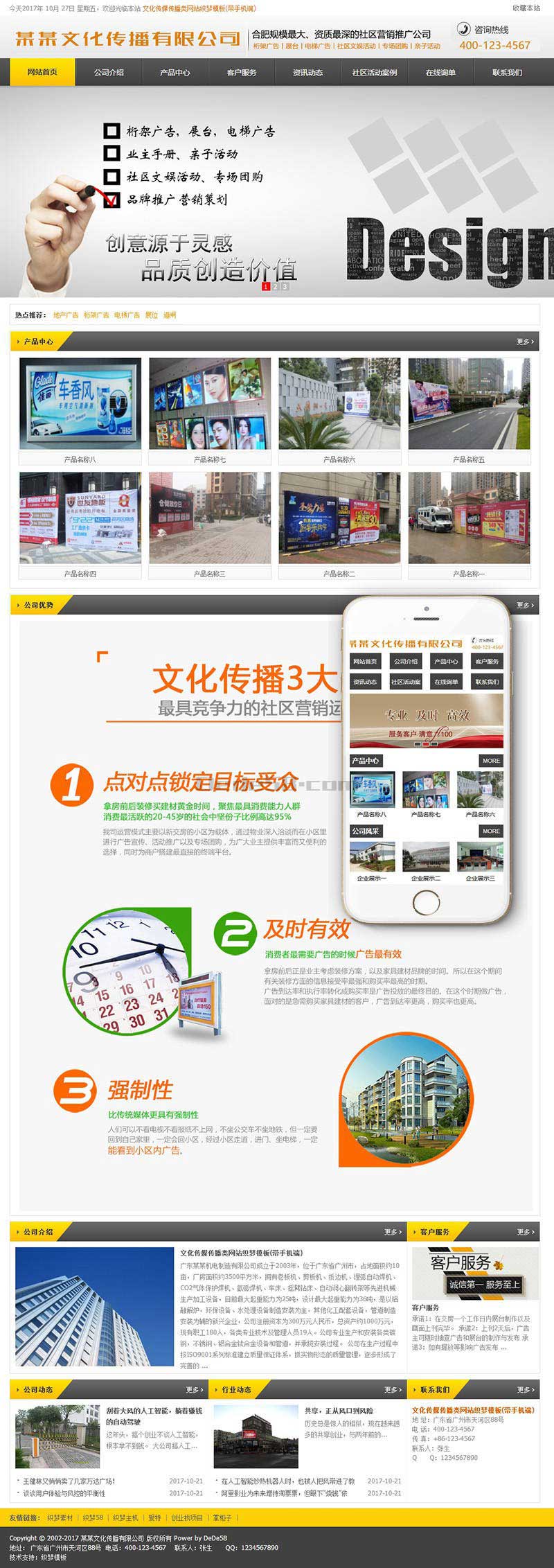 图片[1]-织梦dedecms文化传播传媒公司网站模板(带手机移动端)-万源库