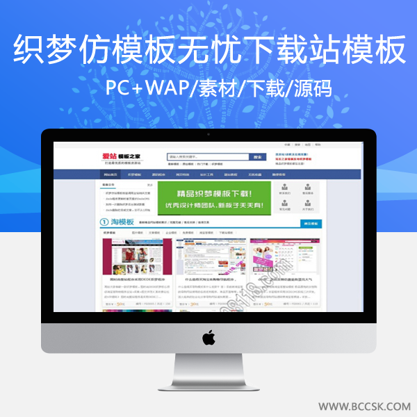 织梦模板仿模板无忧源码下载站模板 织梦门户源码 织梦CMS模板-万源库