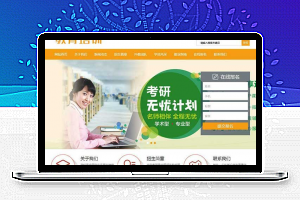 织梦dedecms教育培训课程辅导班企业网站模板(带手机移动端)-万源库