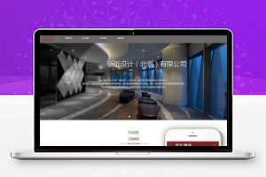 织梦dedecms装潢装饰软装设计企业网站模板UTF8(带手机移动端)-万源库