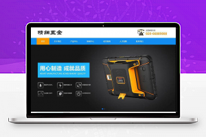 织梦dedecms响应式精细零件五金公司网站模板(自适应手机移动端)-万源库
