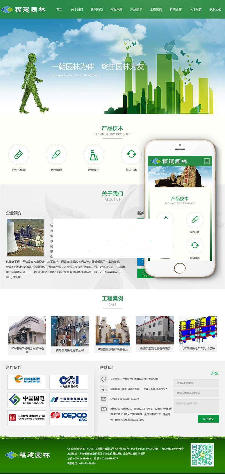 图片[1]-织梦dedecms响应式园林节能环保企业网站模板(自适应手机移动端)-万源库