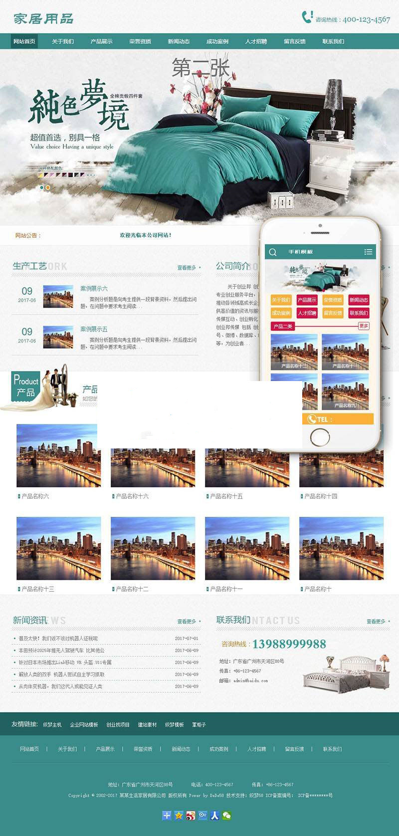图片[1]-织梦dedecms家居床上用品公司网站模板(带手机移动端)-万源库