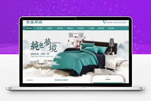 织梦dedecms家居床上用品公司网站模板(带手机移动端)-万源库