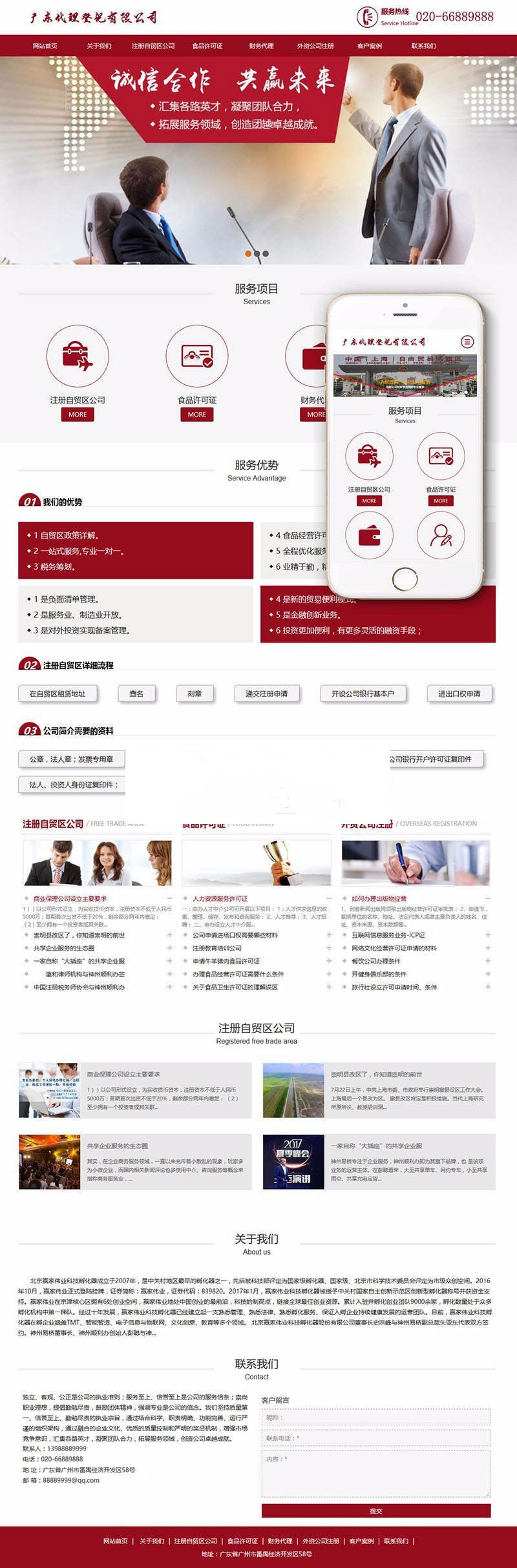 图片[1]-织梦dedecms响应式税务筹划代理公司注册登记代理网站模板(自适应手机移动端)-万源库