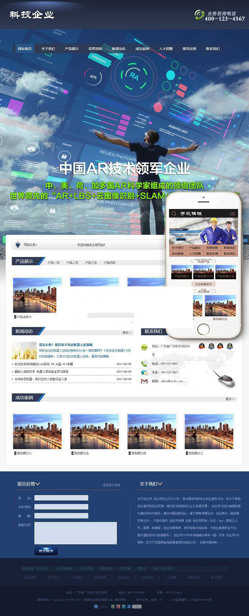 图片[1]-织梦dedecms科技研发设备公司网站模板(带手机移动端)-万源库